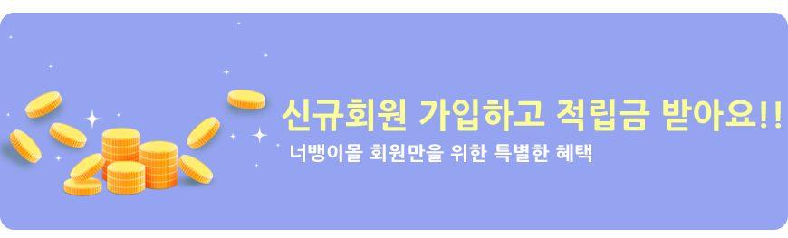 신규가입